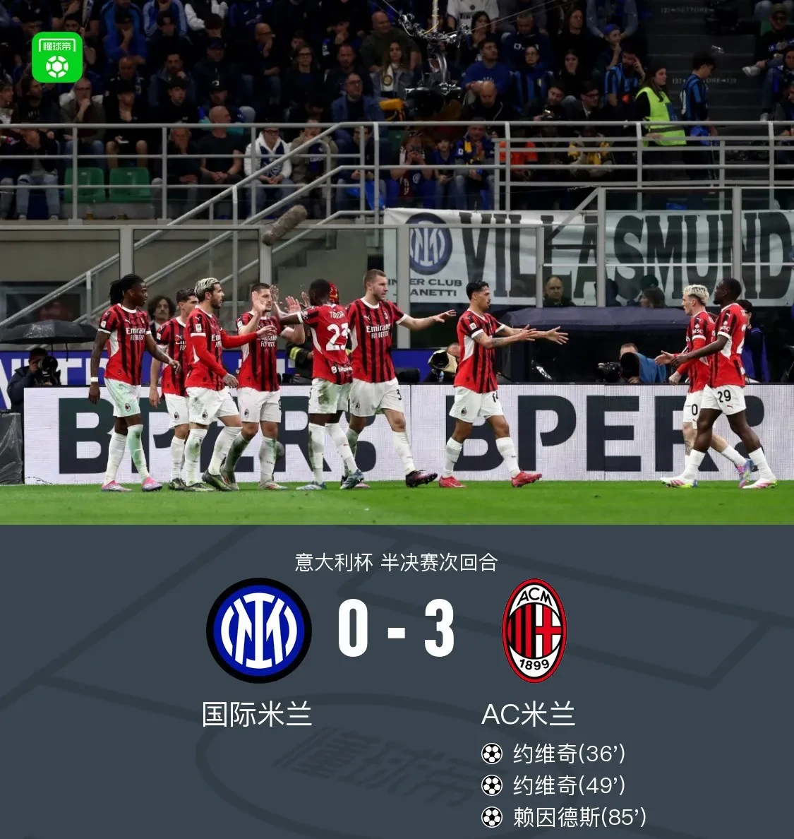 国米主场大胜,晋级欧冠席位 国米主场大胜,晋级欧冠席位