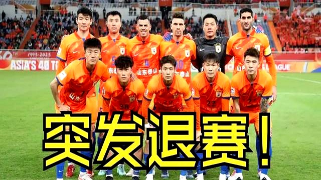 夺冠之路不息,山东鲁能登神坛亚冠王者的简单介绍 夺冠之路不息,山东鲁能登神坛亚冠王者的简单介绍