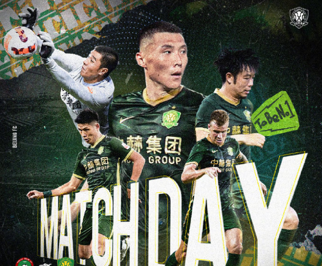 关于北京国安逆境偷袭广州富力,取得关键胜利的信息 关于北京国安逆境偷袭广州富力,取得关键胜利的信息